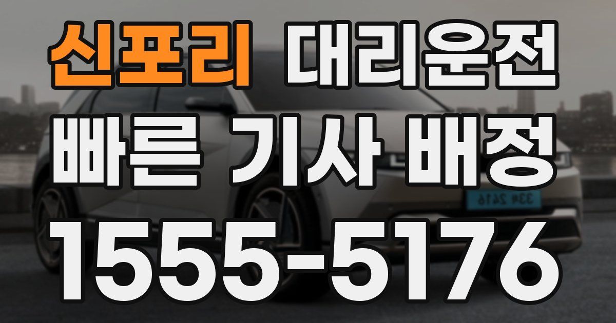 일일대리기사