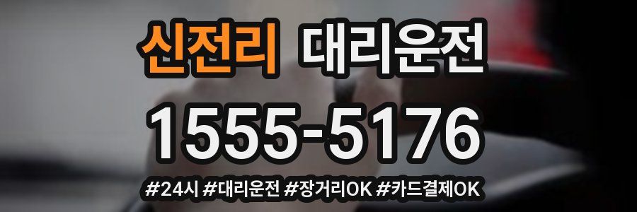 신전리 대리운전
