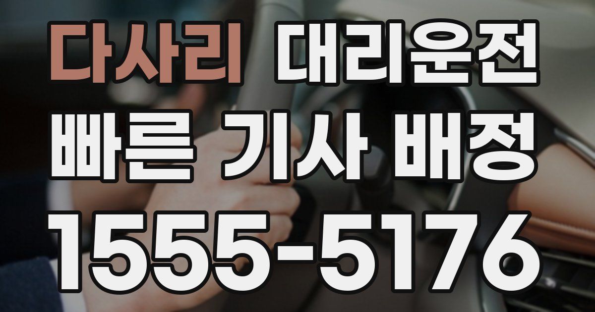 일일대리기사