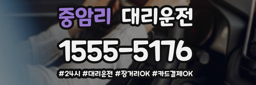 중암리 대리운전