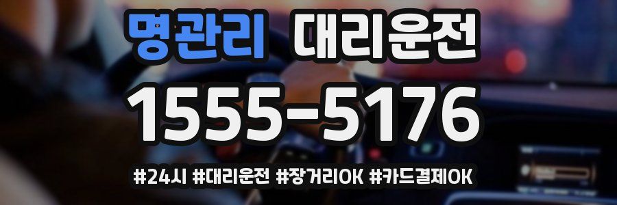 명관리 대리운전