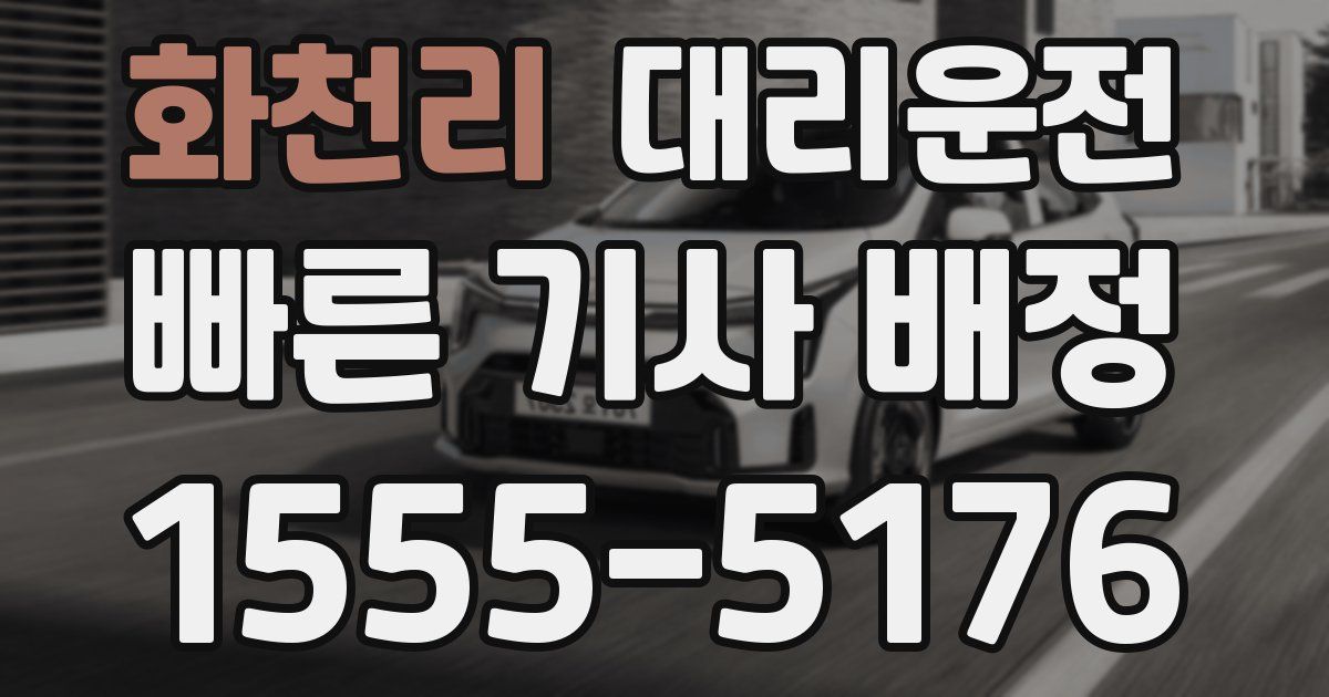 일일대리기사