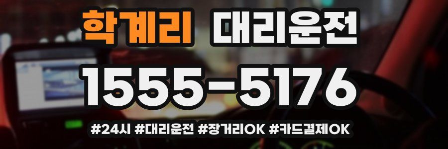 학계리 대리운전