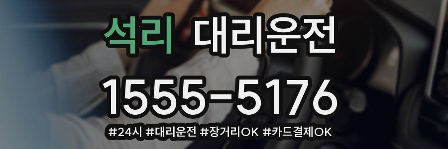 석리 대리운전