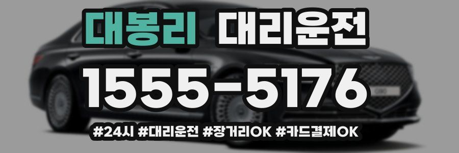 대봉리 대리운전