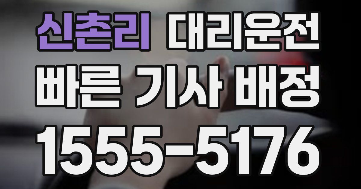 일일대리기사