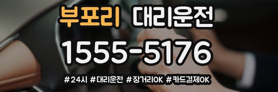 부포리 대리운전