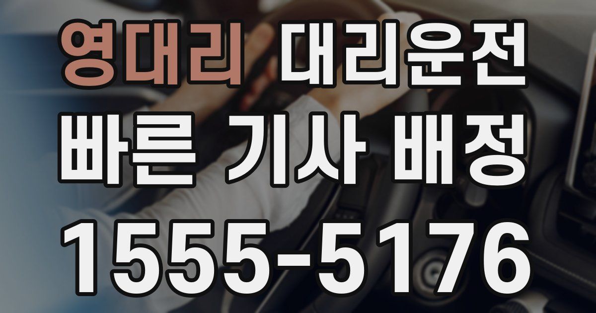일일대리기사