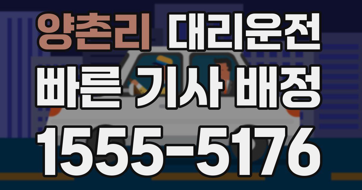 일일대리기사