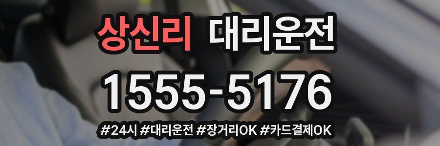 상신리 대리운전