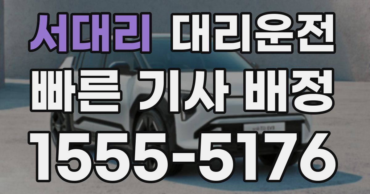 일일대리기사
