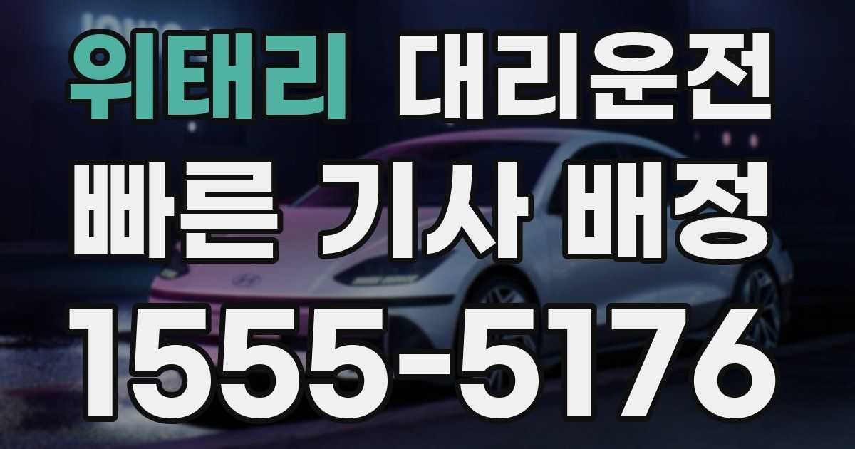일일대리기사