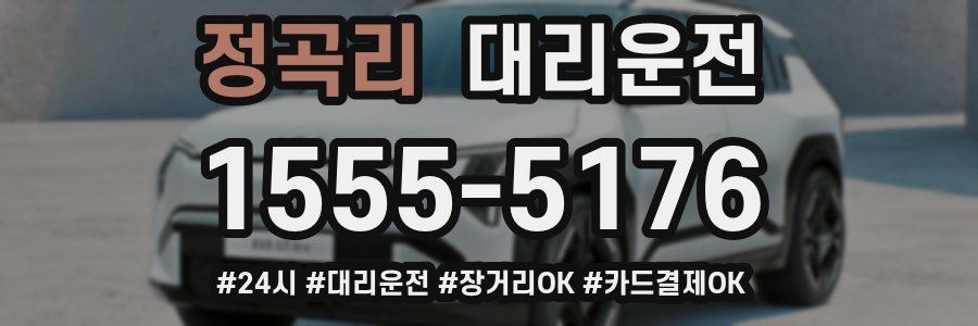 정곡리 대리운전