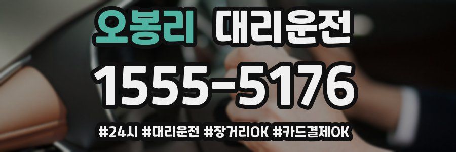 오봉리 대리운전