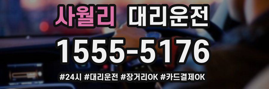 사월리 대리운전