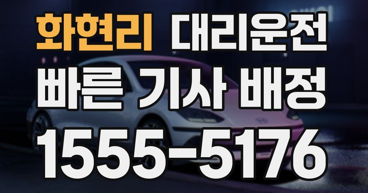 일일대리기사
