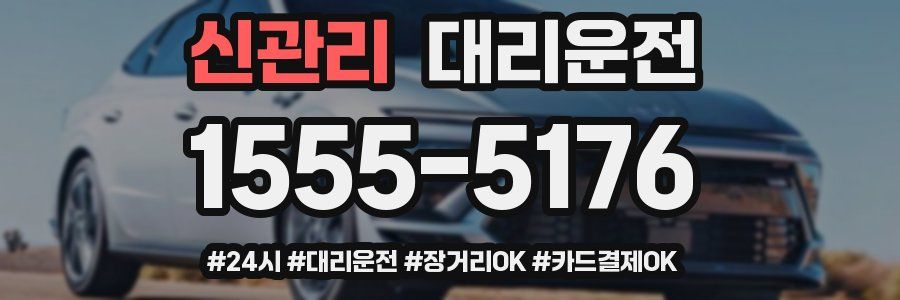 신관리 대리운전