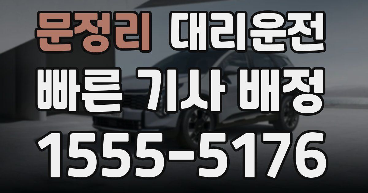 일일대리기사
