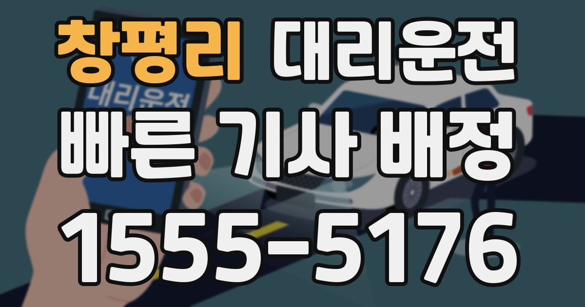 일일대리기사