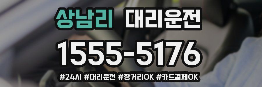 상남리 대리운전