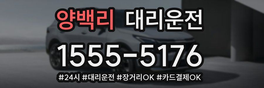 양백리 대리운전