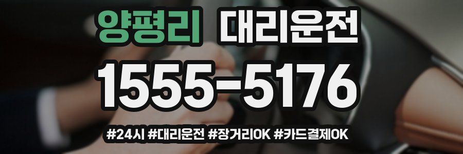 양평리 대리운전