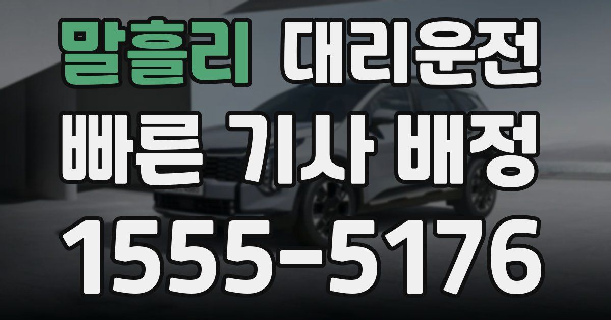 일일대리기사