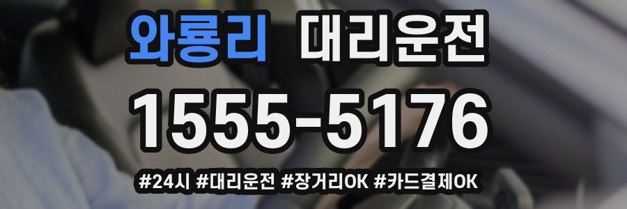 와룡리 대리운전