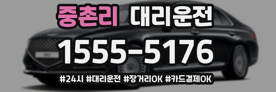 중촌리 대리운전
