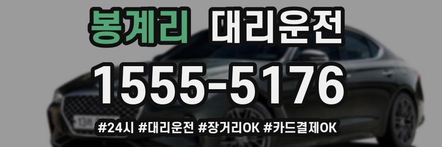 봉계리 대리운전