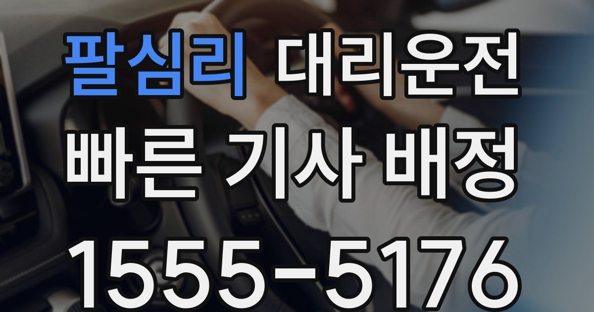 일일대리기사