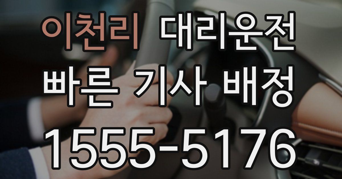 일일대리기사
