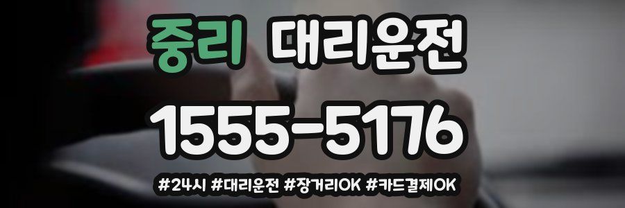 중리 대리운전
