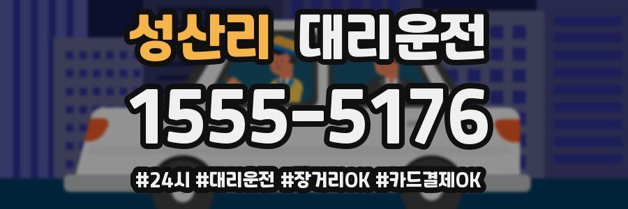 성산리 대리운전