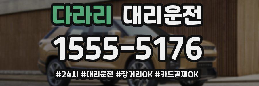 다라리 대리운전