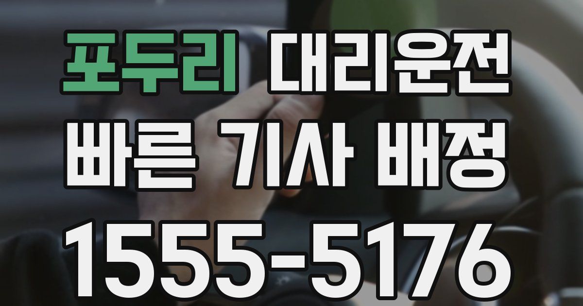 일일대리기사