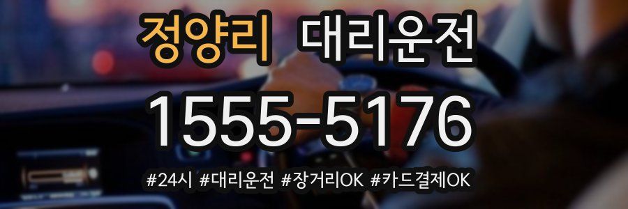 정양리 대리운전