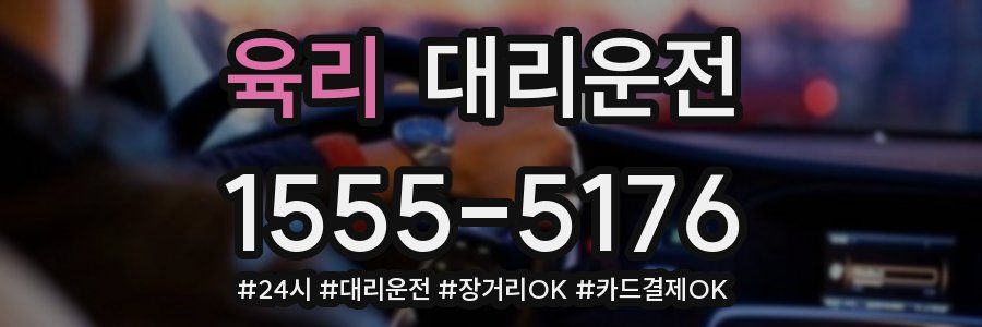 육리 대리운전