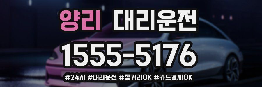 양리 대리운전