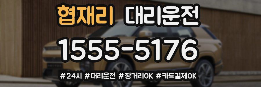 협재리 대리운전