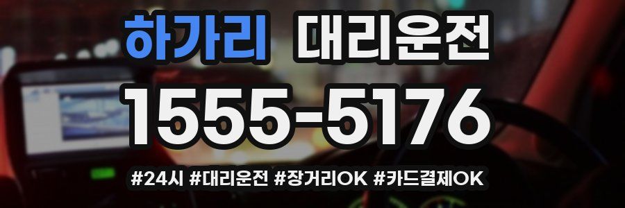 하가리 대리운전