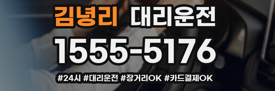 김녕리 대리운전