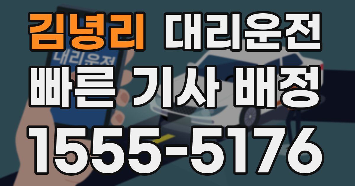 일일대리기사