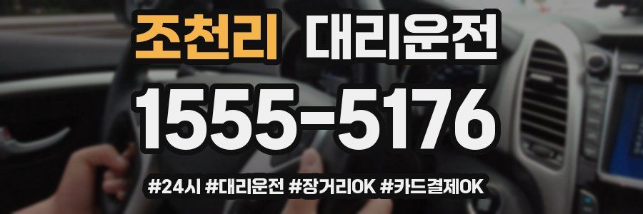 조천리 대리운전