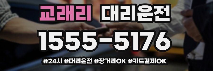 교래리 대리운전