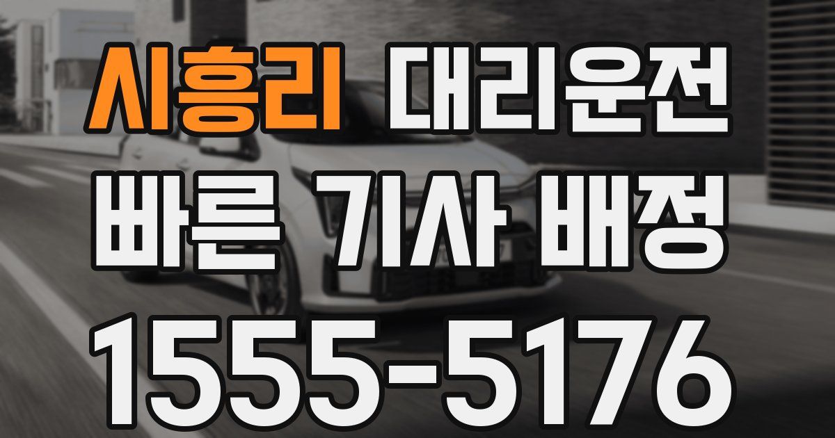 일일대리기사