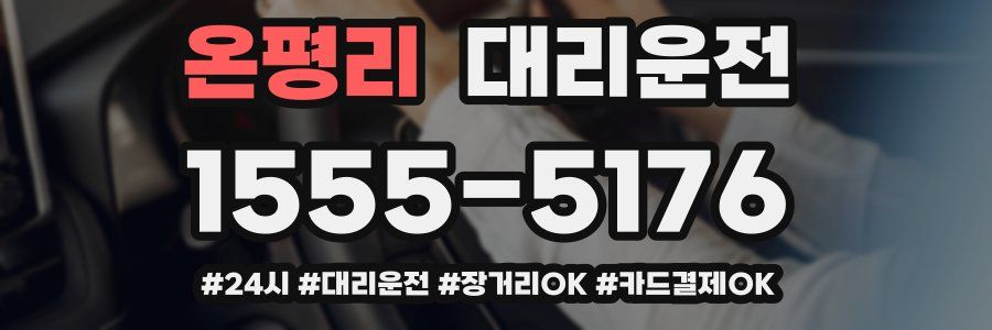 온평리 대리운전