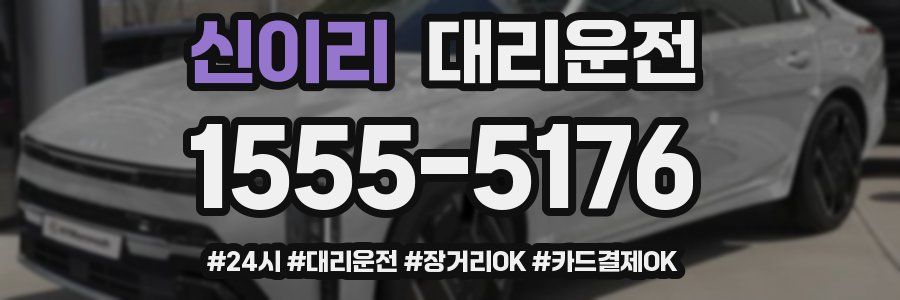 신이리 대리운전