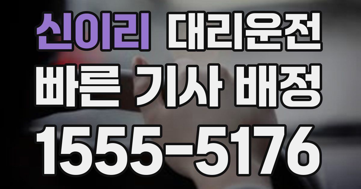 일일대리기사