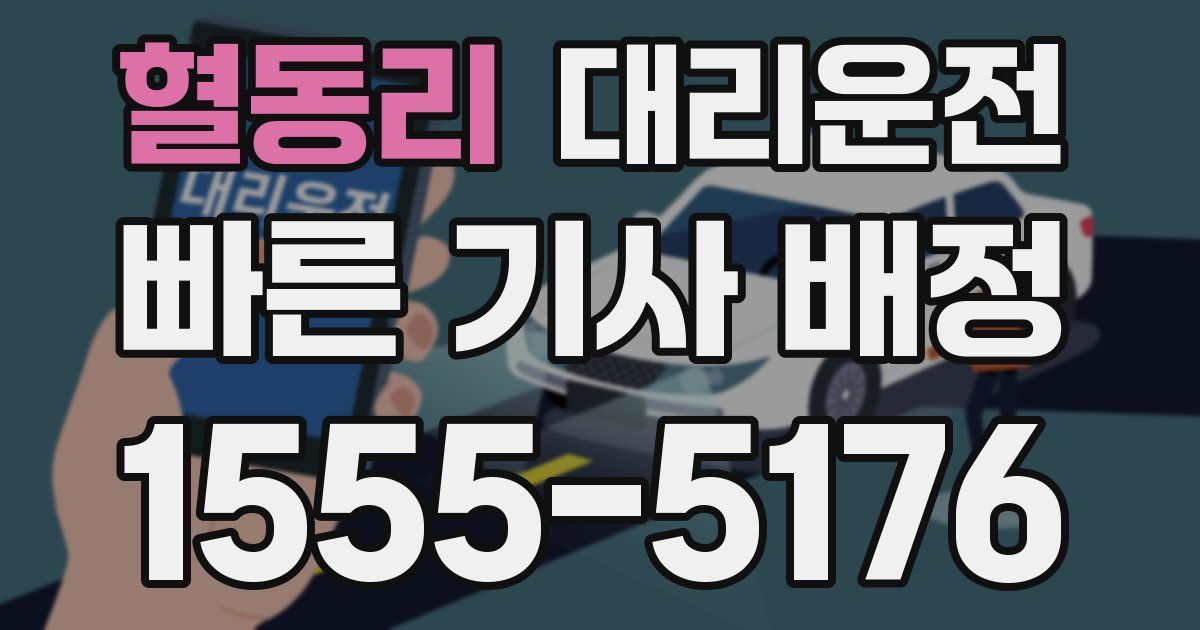 일일대리기사